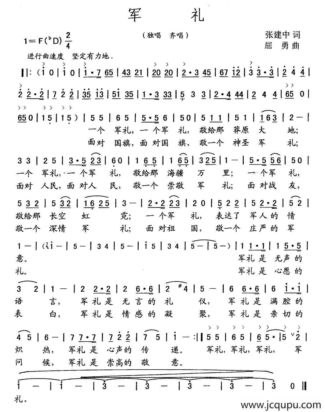 军礼（张建中词 屈勇曲）简谱