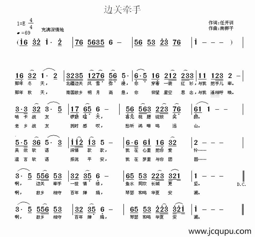 边关牵手（任开训词 南梆子曲）简谱