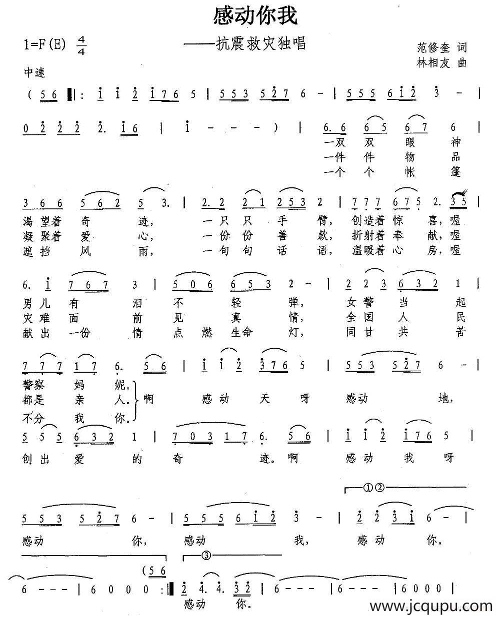 感动你我简谱
