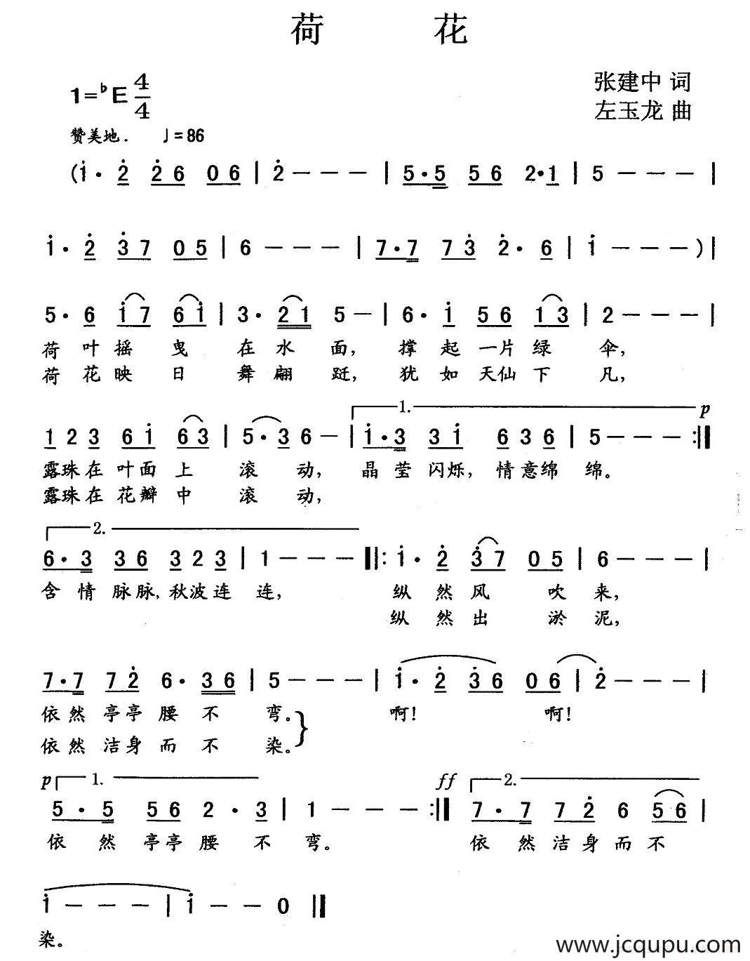 荷花（张建中词 左玉龙曲）简谱