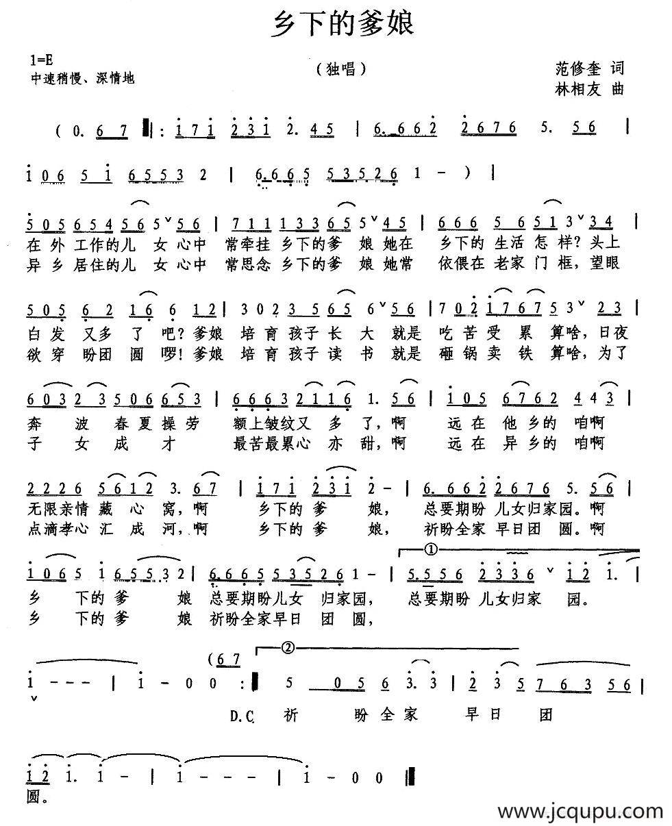 乡下的爹娘（范修奎词 林相友曲）简谱