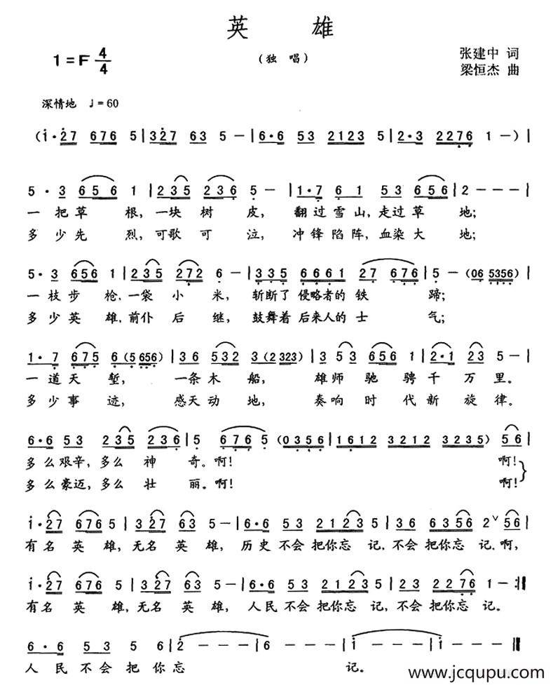 英雄（张建中词 梁恒杰曲）简谱