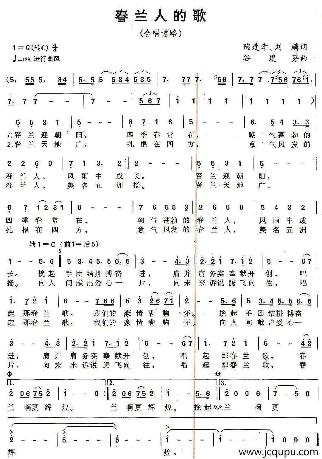 春兰人的歌简谱