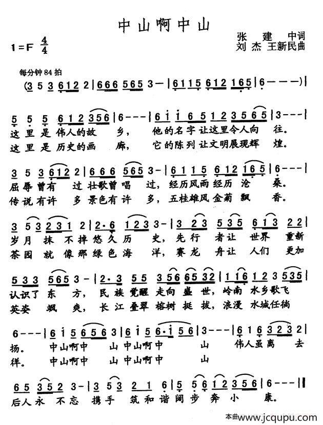 中山啊中山简谱