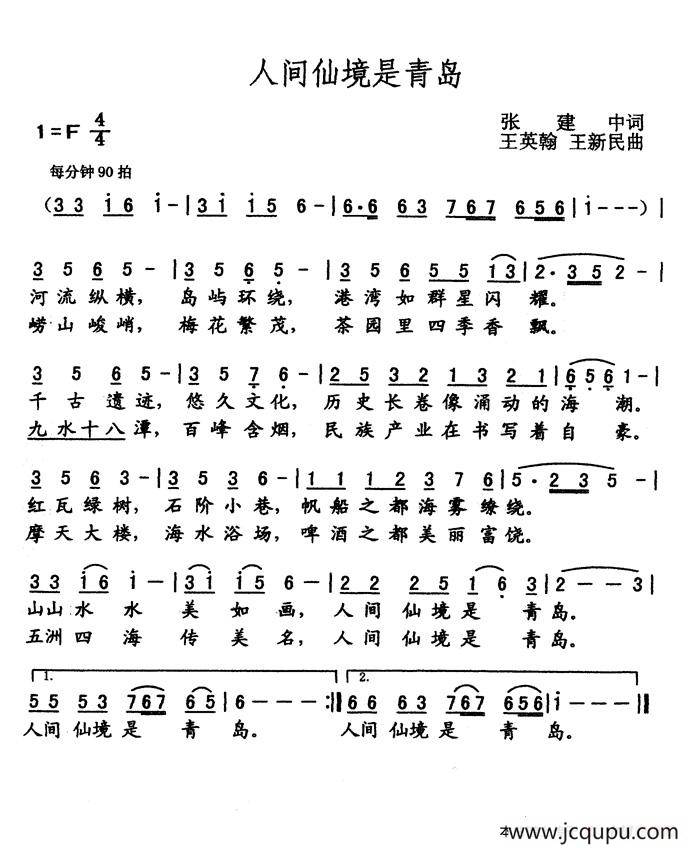 人间仙境是青岛简谱