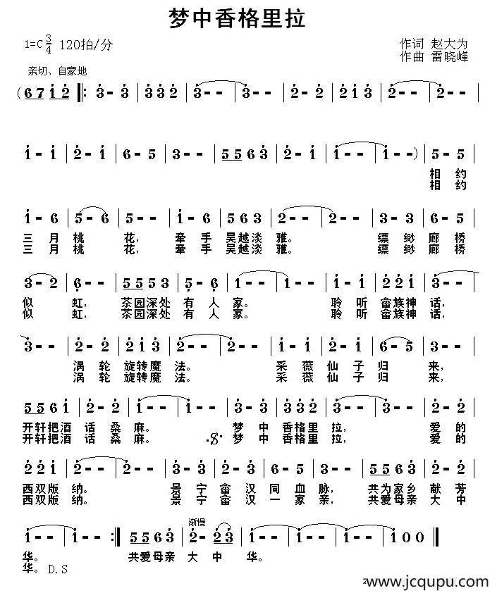 梦中香格里拉简谱
