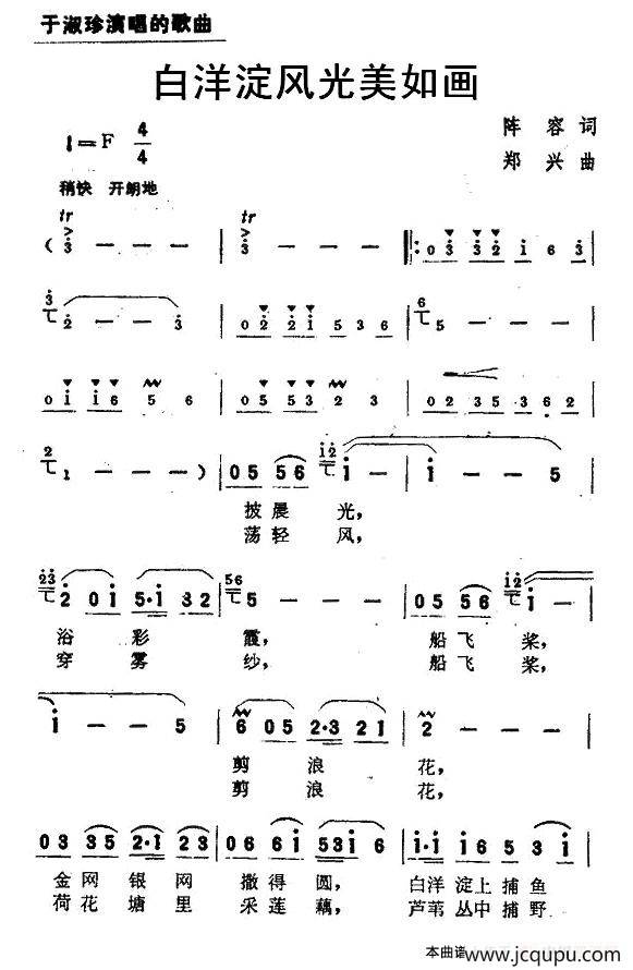 白洋淀风光美如画简谱