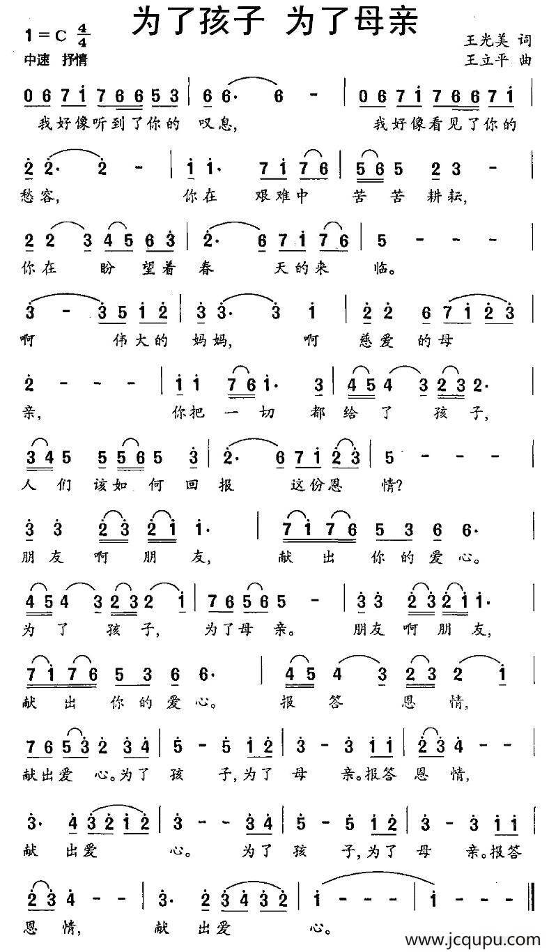 为了孩子 为了母亲简谱
