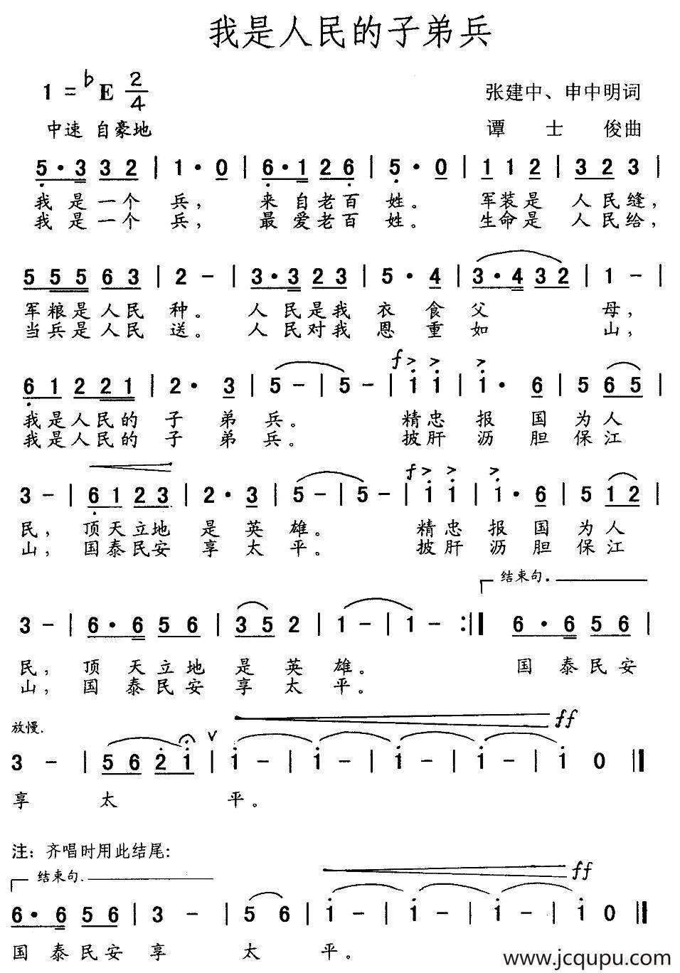 我是人民的子弟兵简谱
