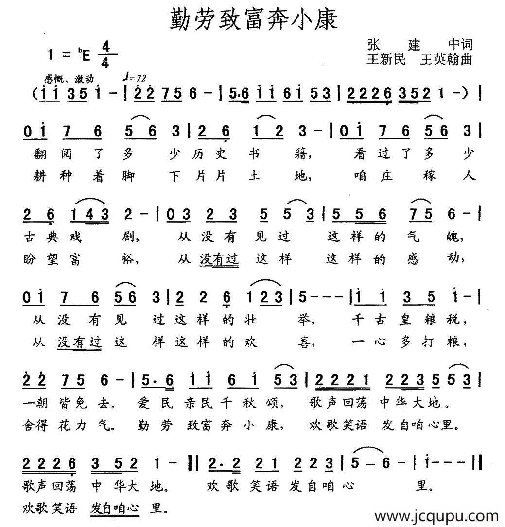 勤劳致富奔小康简谱