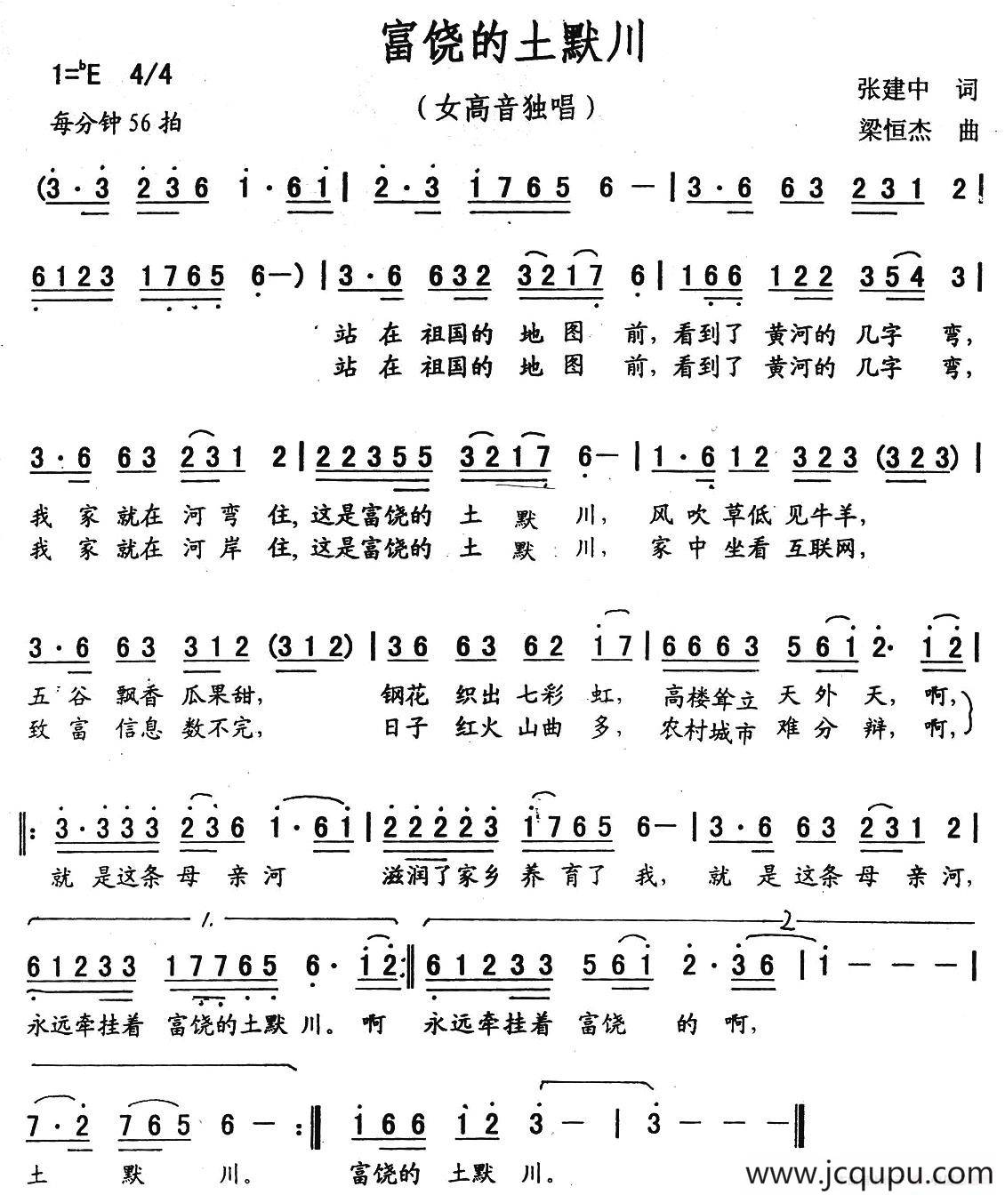 富饶的土默川（张建中词 梁恒杰曲）简谱