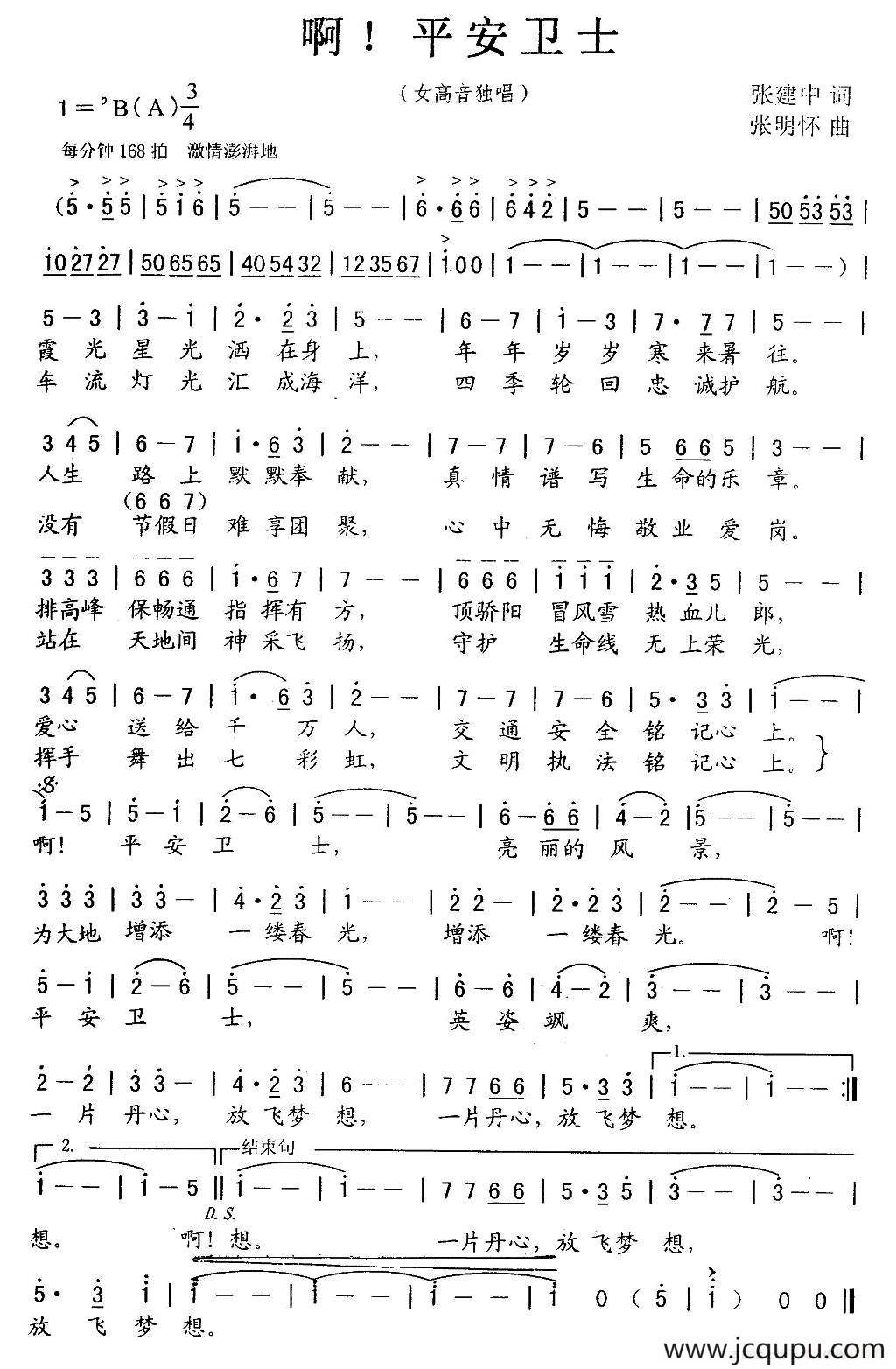 啊！平安卫士简谱