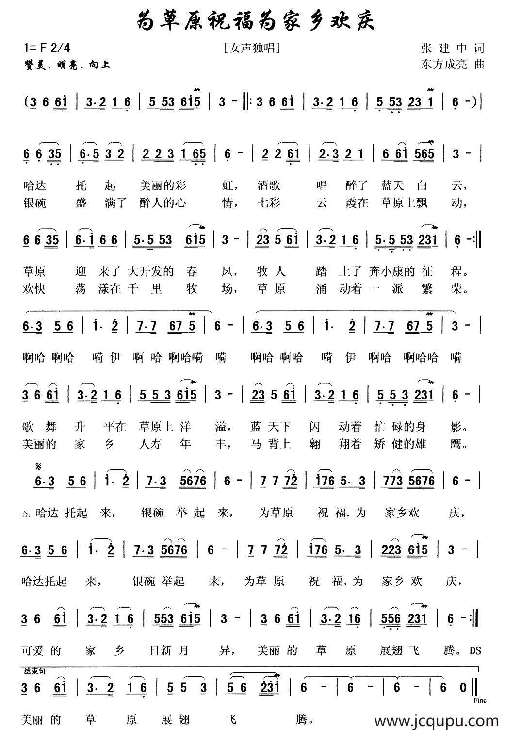 为草原祝福为家乡欢庆简谱