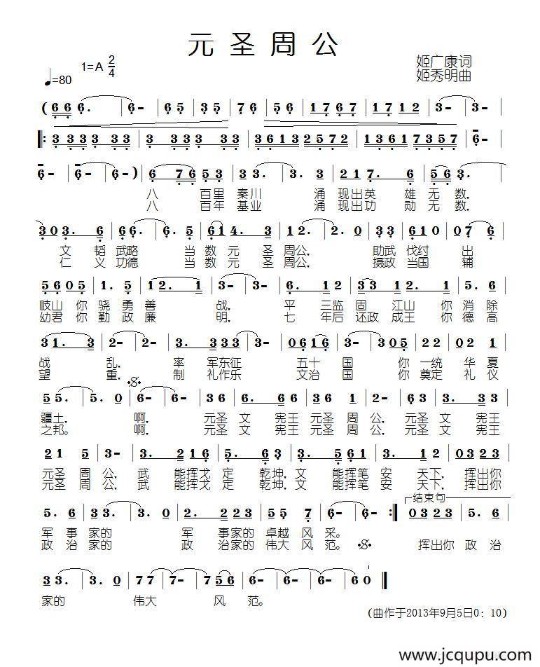元圣周公简谱