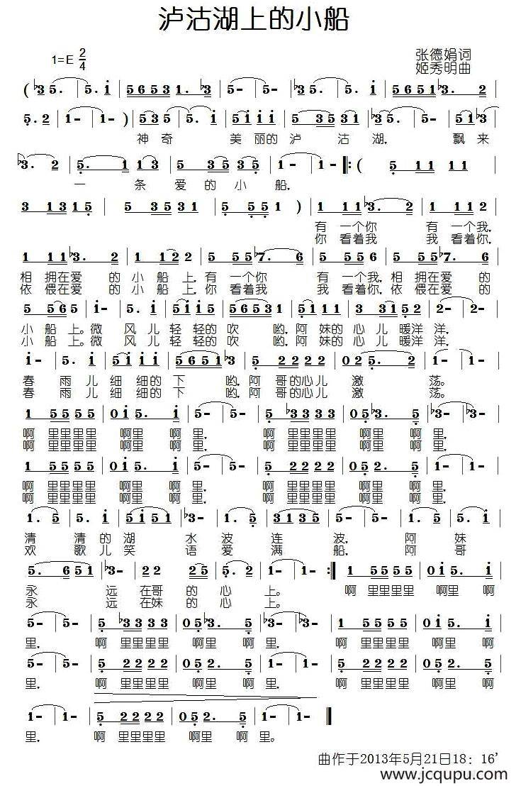 泸沽湖上的小船简谱