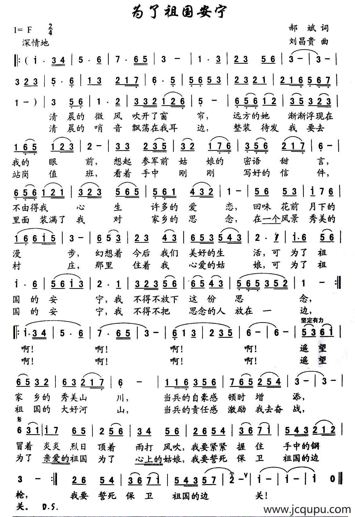 为了祖国安宁简谱