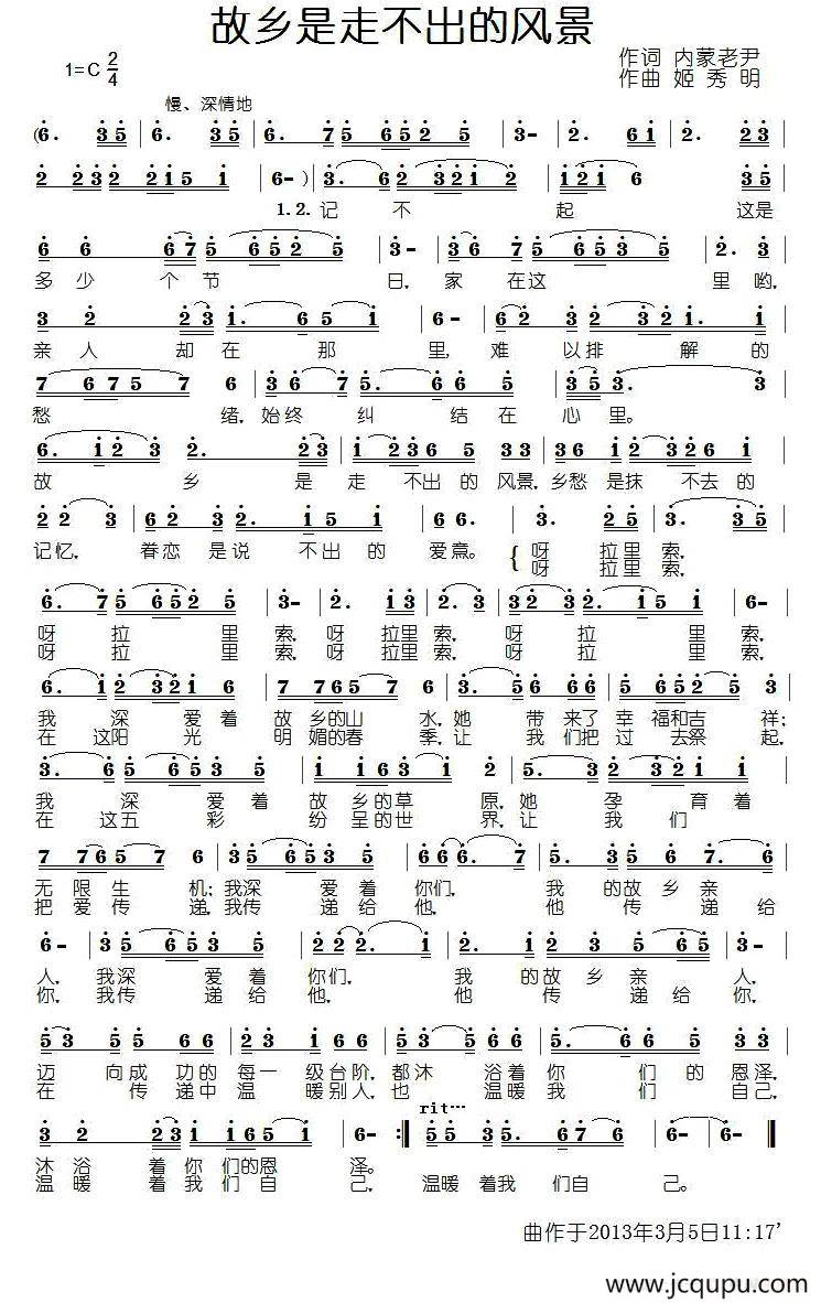 故乡是走不出的风景简谱