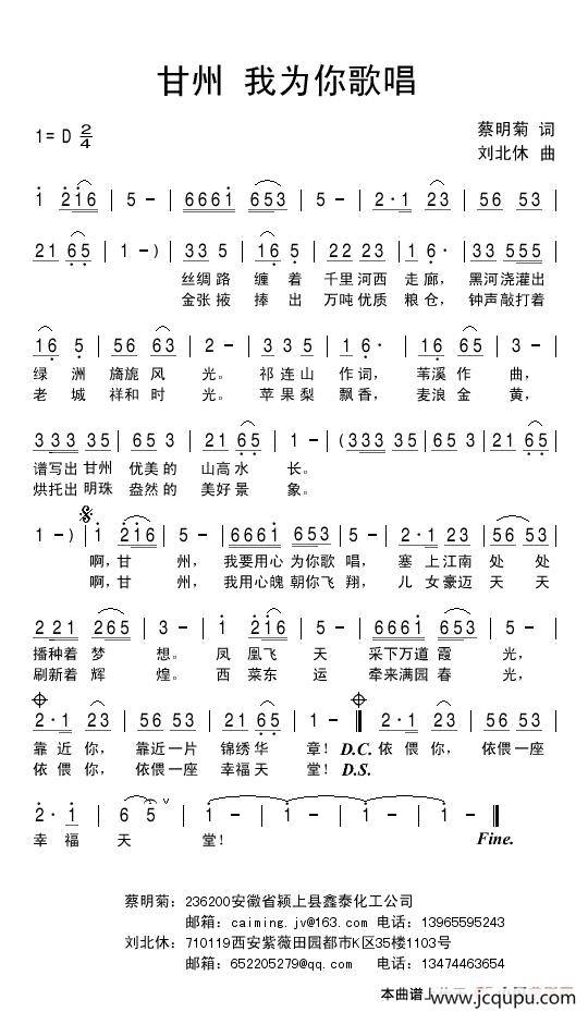 甘州我为你歌唱简谱