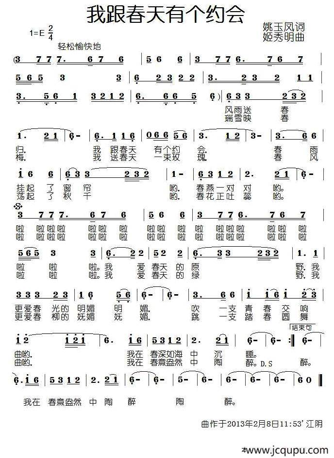我跟春天有个约会简谱