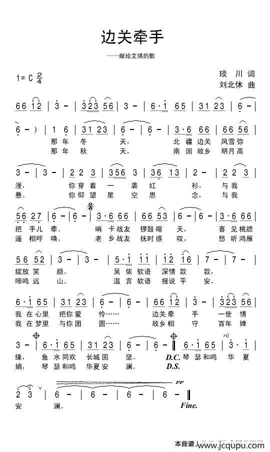 边关牵手（琰川词 刘北休曲）简谱