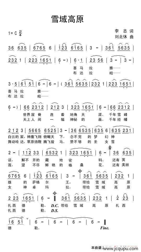 雪域高原（李志词 刘北休曲）简谱