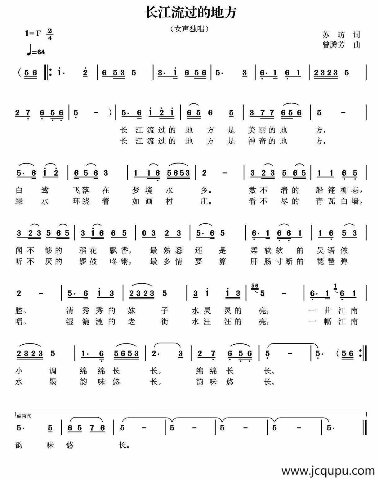 长江流过的地方（苏昉词 曾腾芳曲）简谱