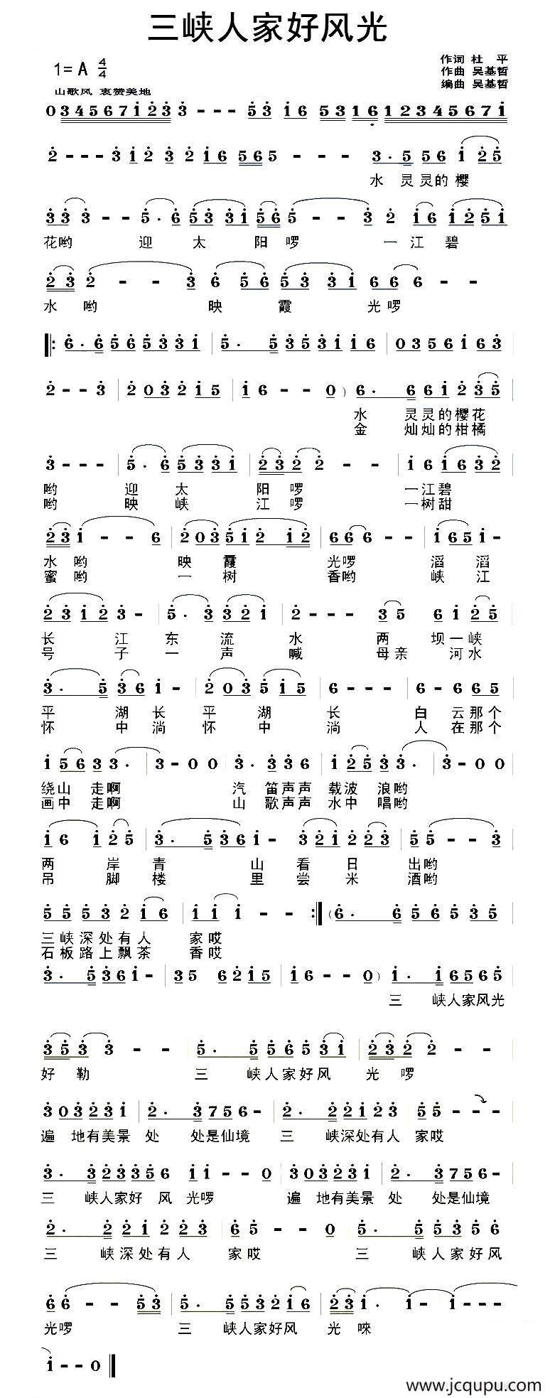 三峡人家好风光简谱
