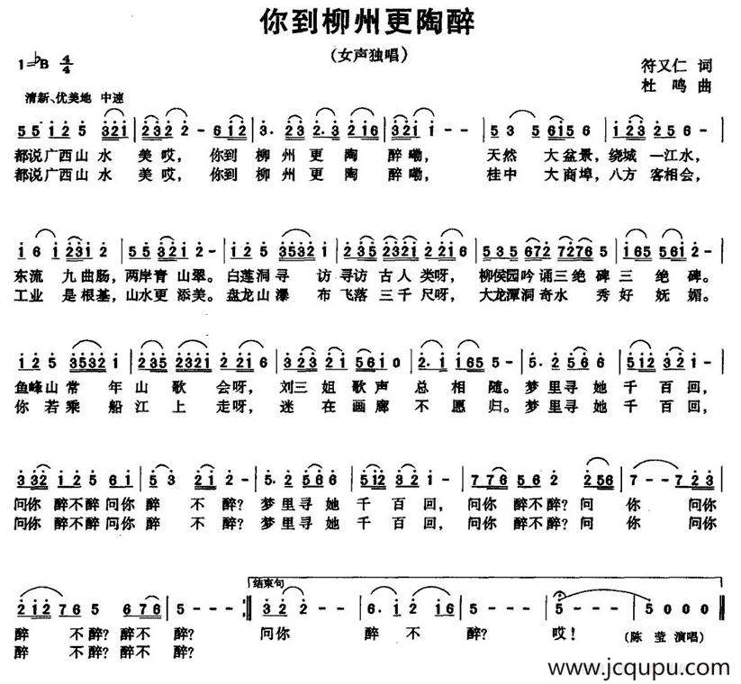 你到柳州更陶醉简谱