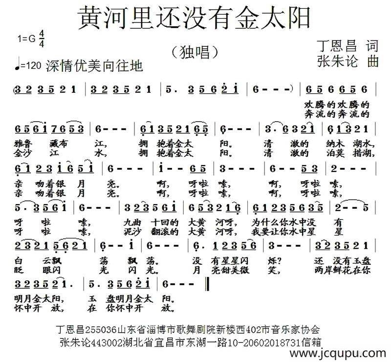 黄河里还没有金太阳简谱