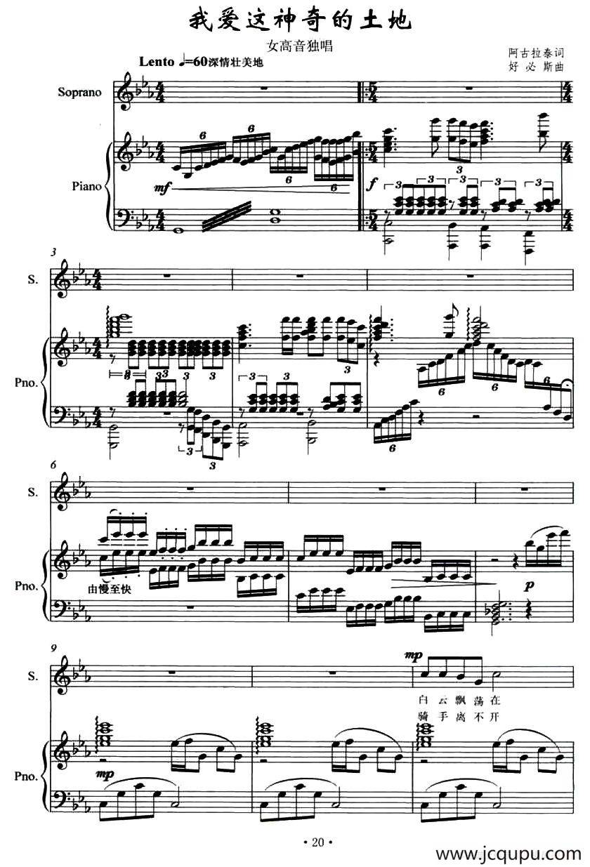 我爱这神奇的土地（正谱）简谱