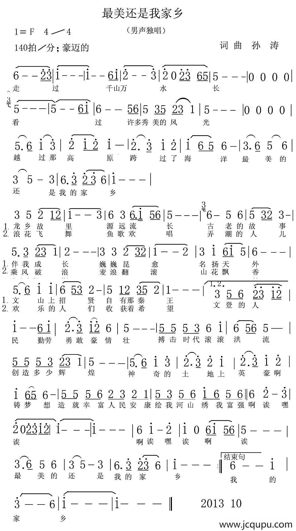 最美还是我家乡简谱