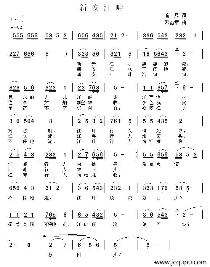 新安江畔简谱