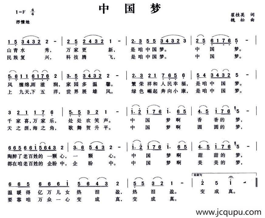 中国梦（翟桂英词 魏松曲）简谱