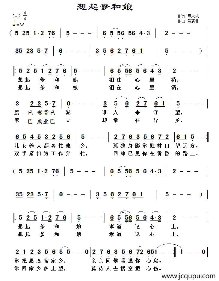 想起爹和娘（罗永成词 黄清林曲）简谱