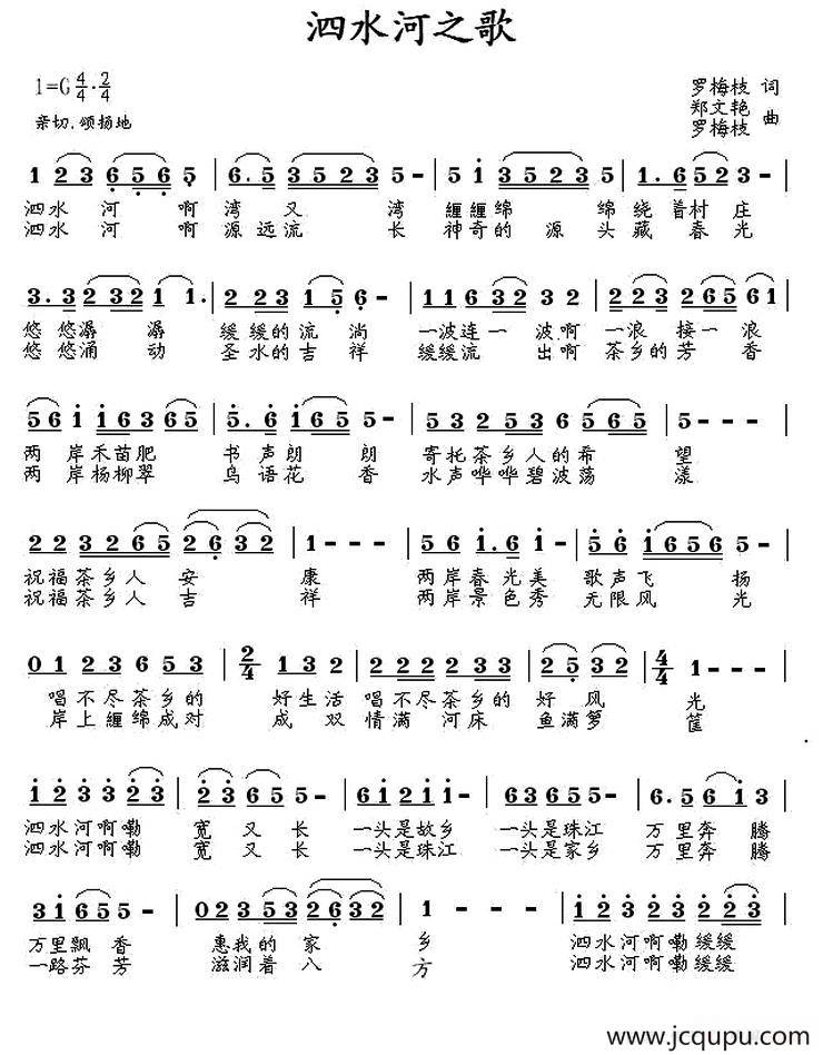 泗水河之歌简谱