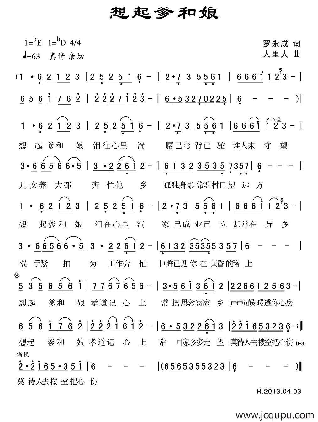 想起爹和娘（罗永成词 人里人曲）简谱
