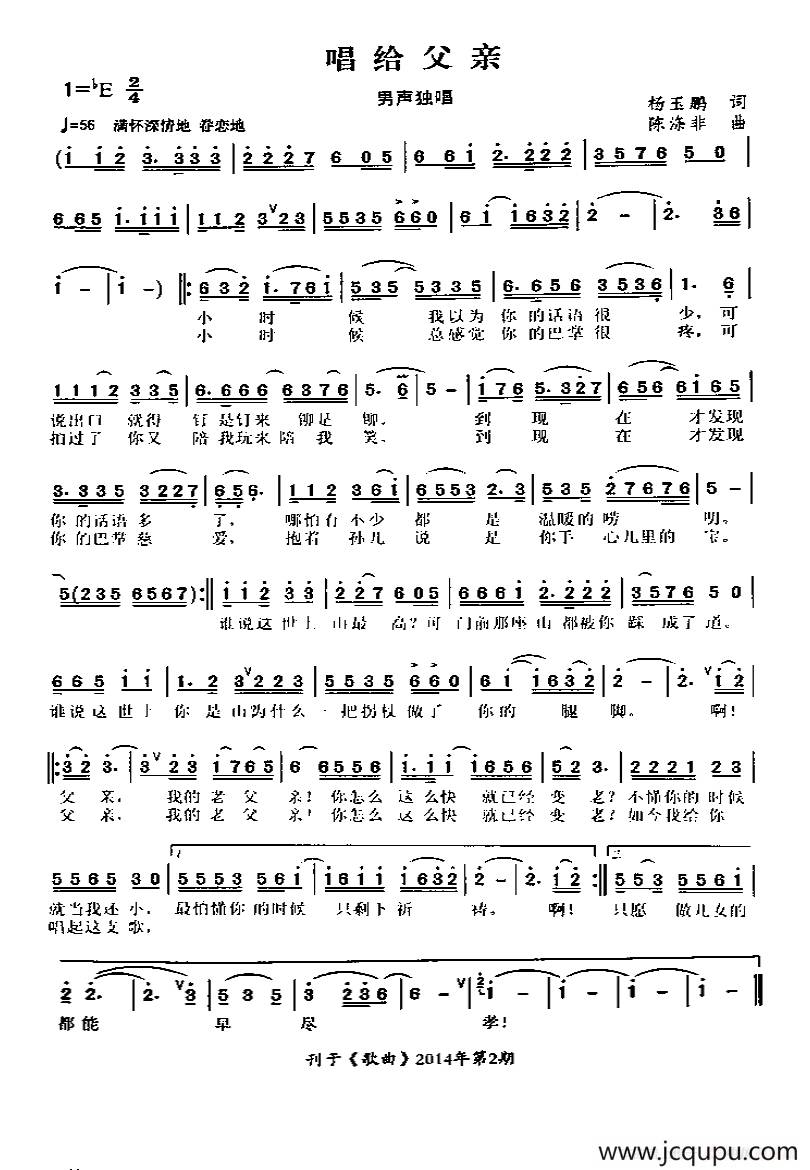 唱给父亲简谱