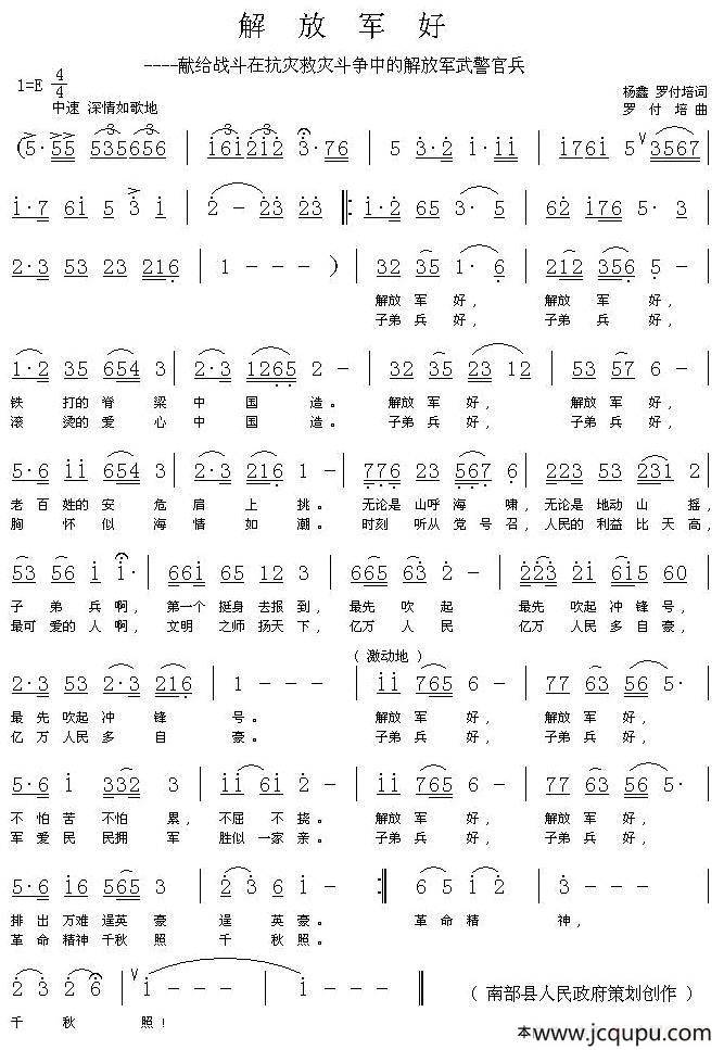 解放军好简谱