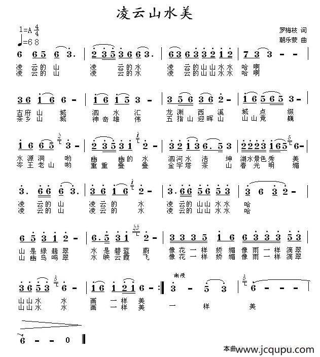 凌云山水美简谱