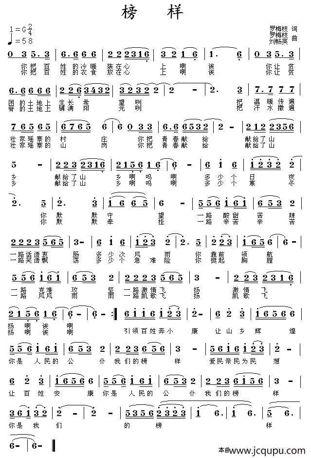 榜样（罗梅枝词 罗梅枝 刘畅英曲）简谱