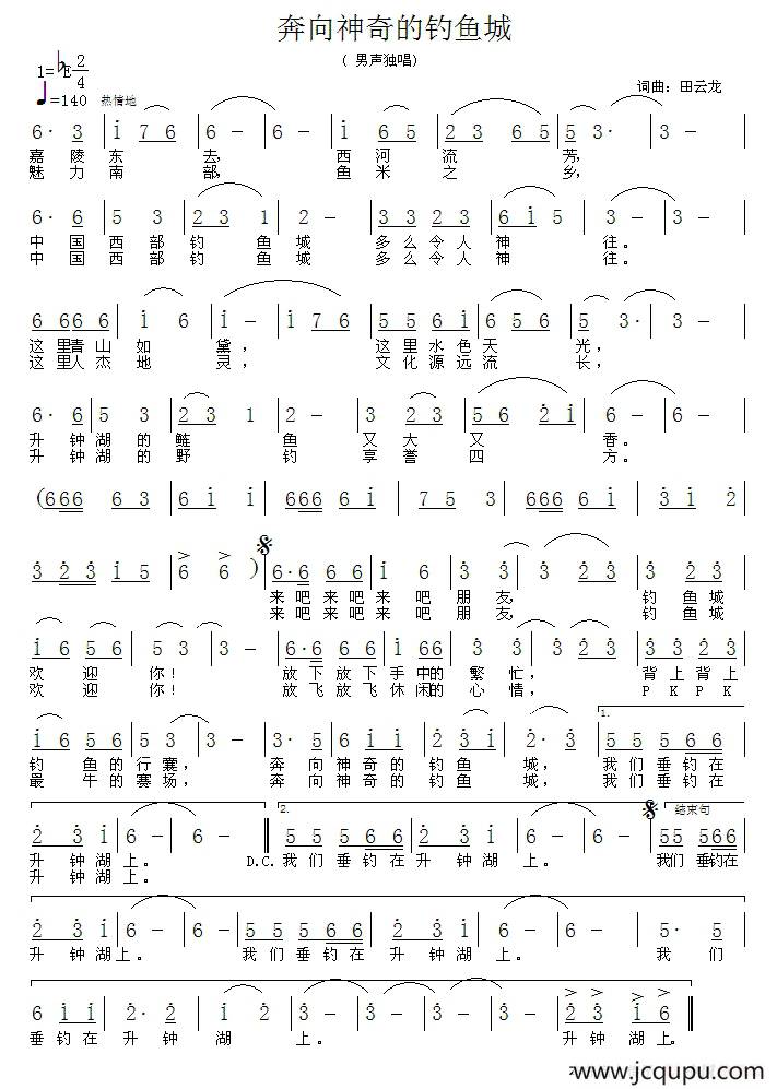 奔向神奇的钓鱼城简谱