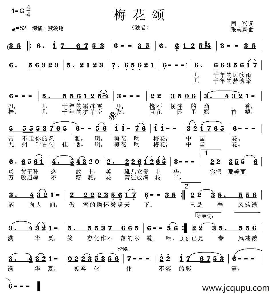 梅花颂（周兴词 张志耕曲）简谱