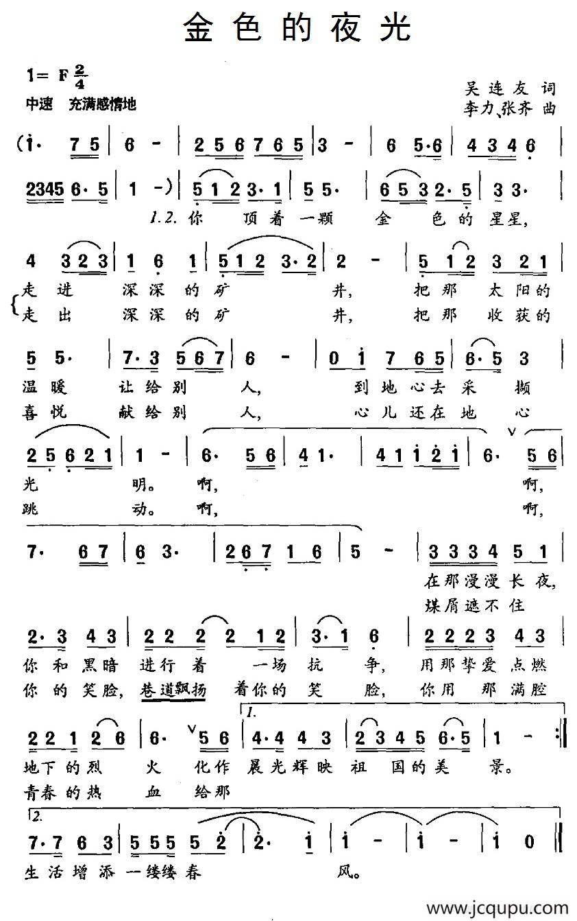 金色的夜光简谱