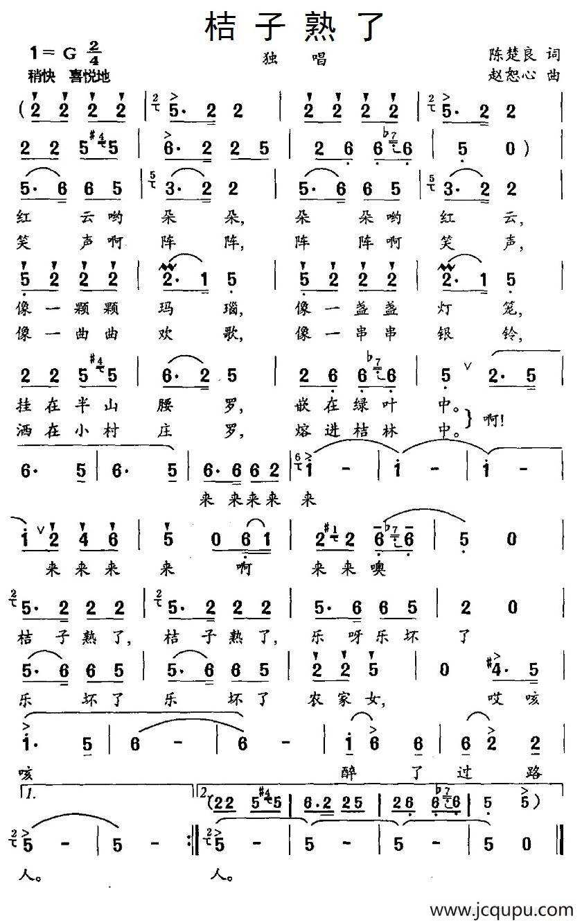 桔子熟了（陈楚良词 赵恕心曲）简谱