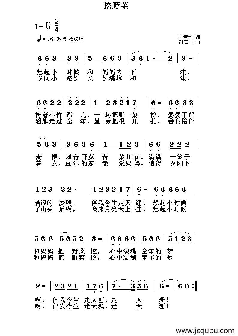 挖野菜（刘章栓词 谢仁生曲）简谱