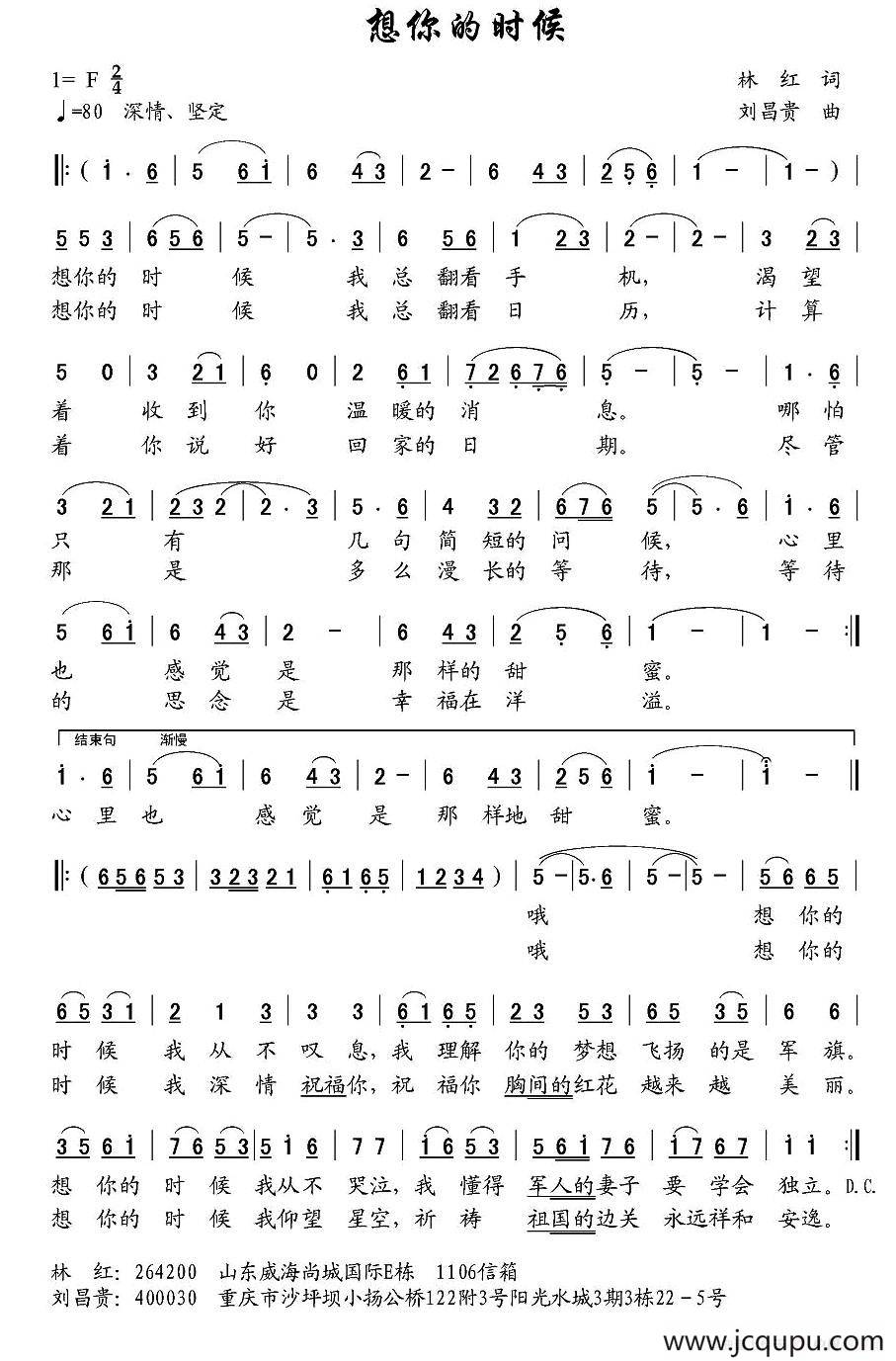 想你的时候（林红词 刘昌贵曲）简谱