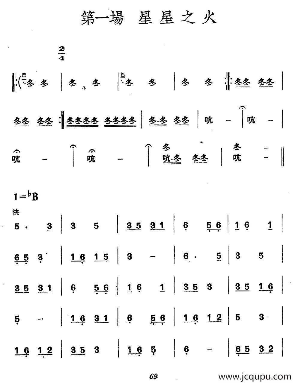《革命历史歌曲表演唱》第一场：星星之火简谱
