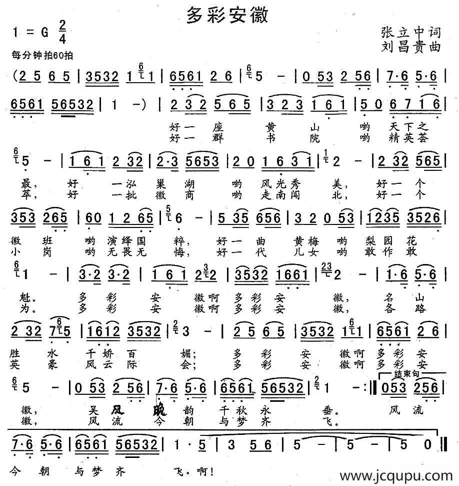 多彩安徽简谱