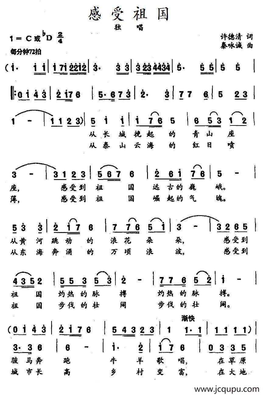 感受祖国（许德清词 秦咏诚曲）简谱