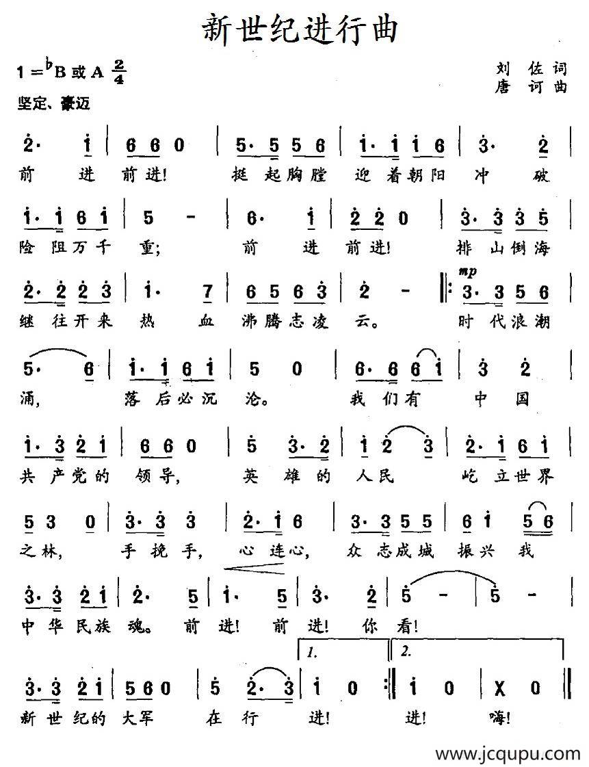 新世纪进行曲简谱